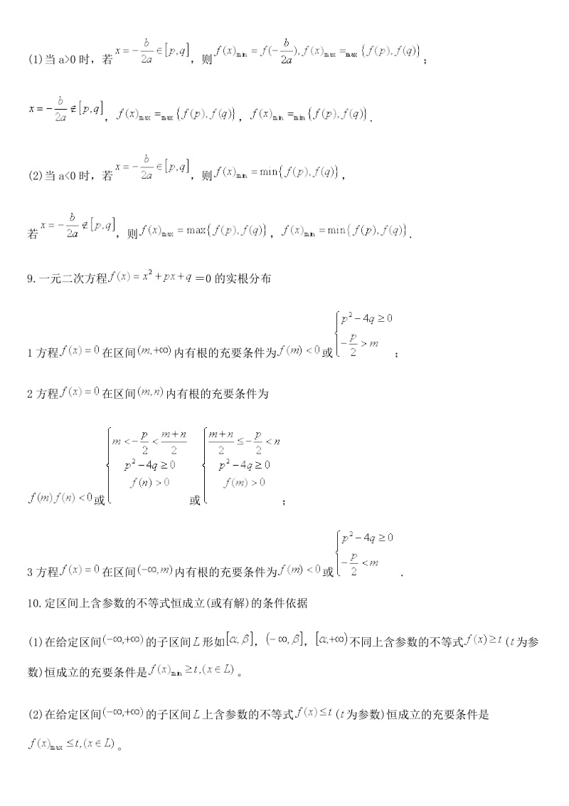 人教版高中数学公式整理.doc_第2页