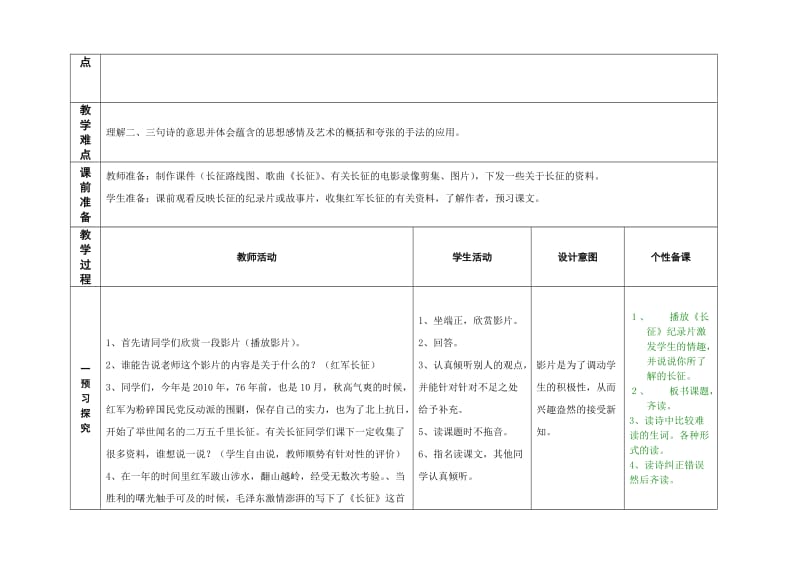 语文五年级上册的第八单元.doc_第2页