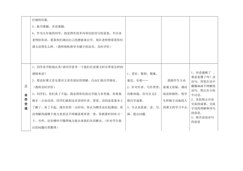 语文五年级上册的第八单元.doc_第3页