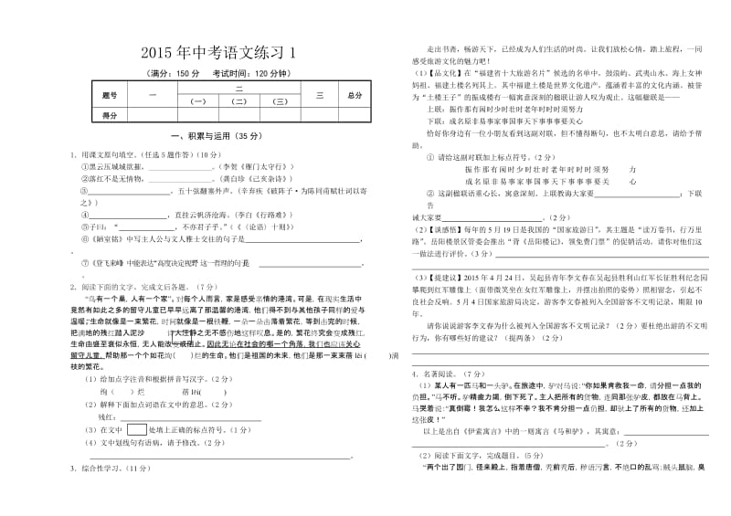 2015中考语文适应练习(一)定稿.doc_第1页