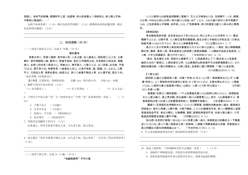 2015中考语文适应练习(一)定稿.doc_第2页