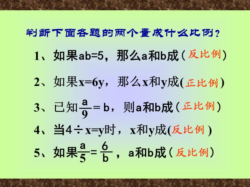 人教版六年级数学下册《比例的应用》课件PPT_第3页