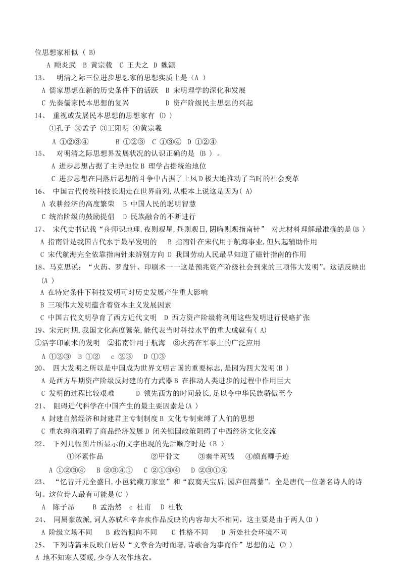 大丰二中高二历史周末作业.doc_第2页