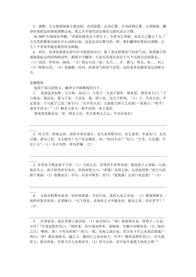 2012高考语文文言文失分会诊.doc_第2页