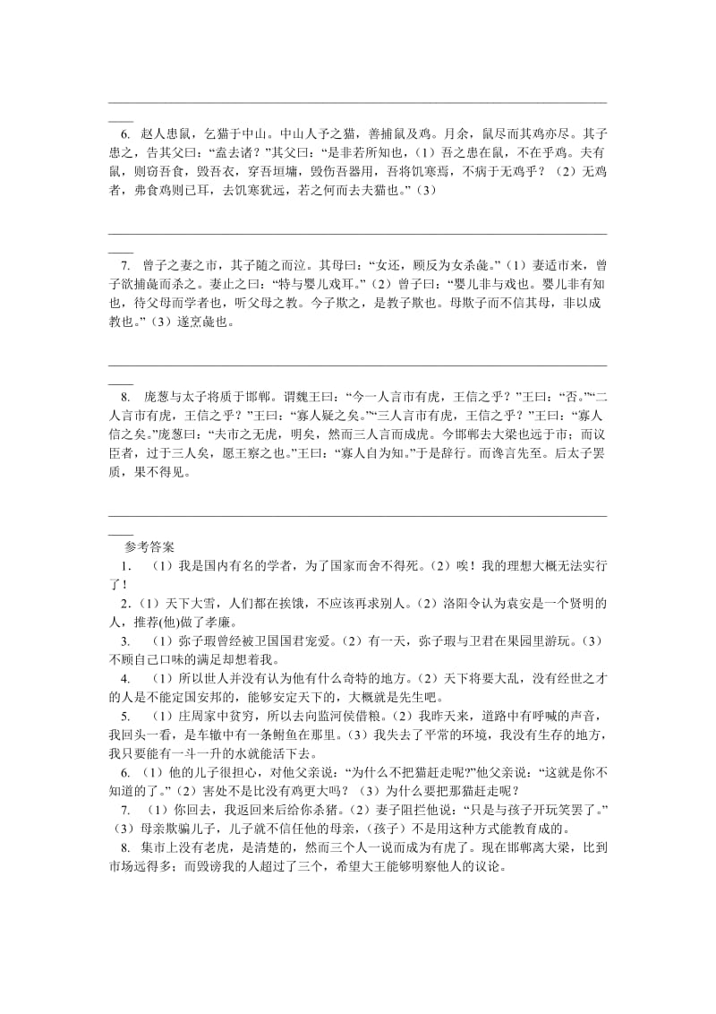 2012高考语文文言文失分会诊.doc_第3页