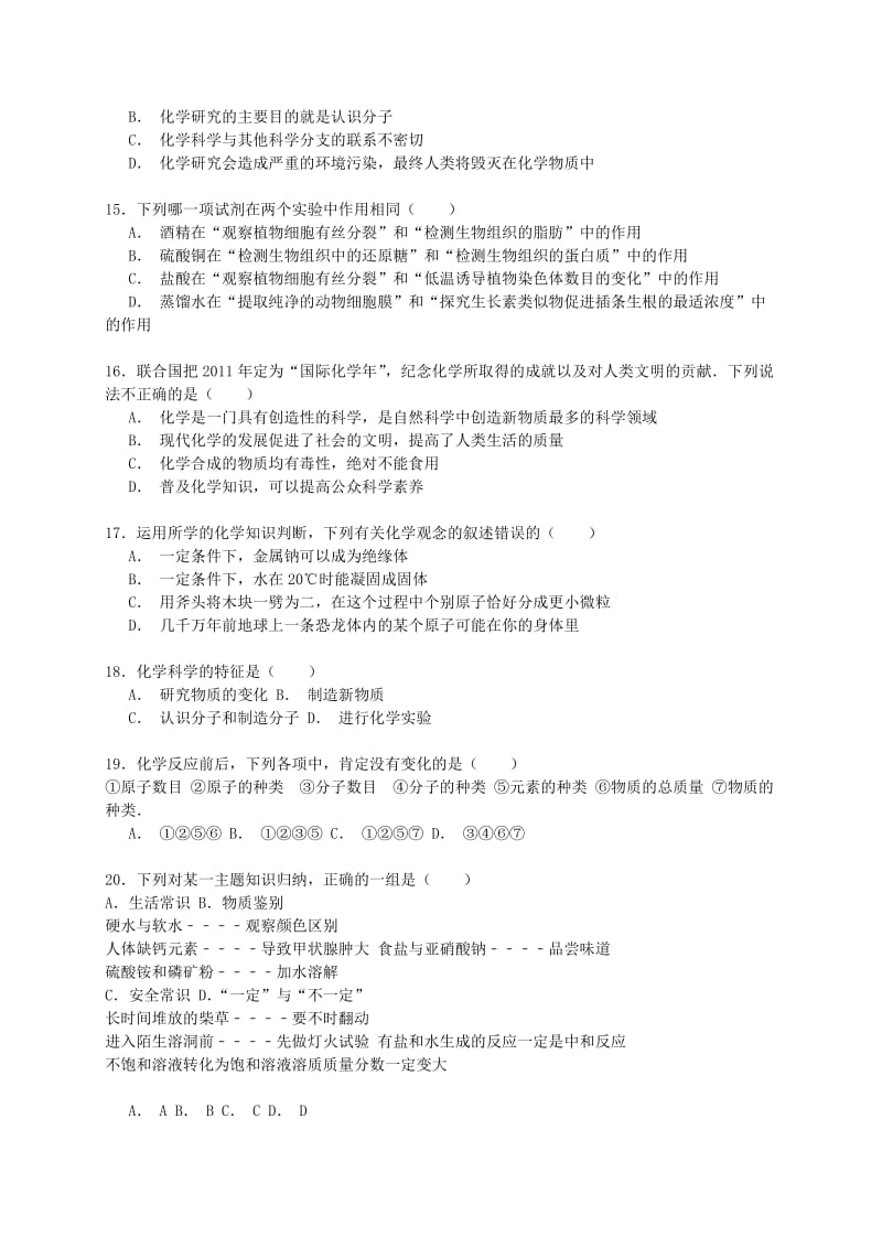 2017高考化学一轮复习化学的主要特点与意义考点精练.doc_第3页