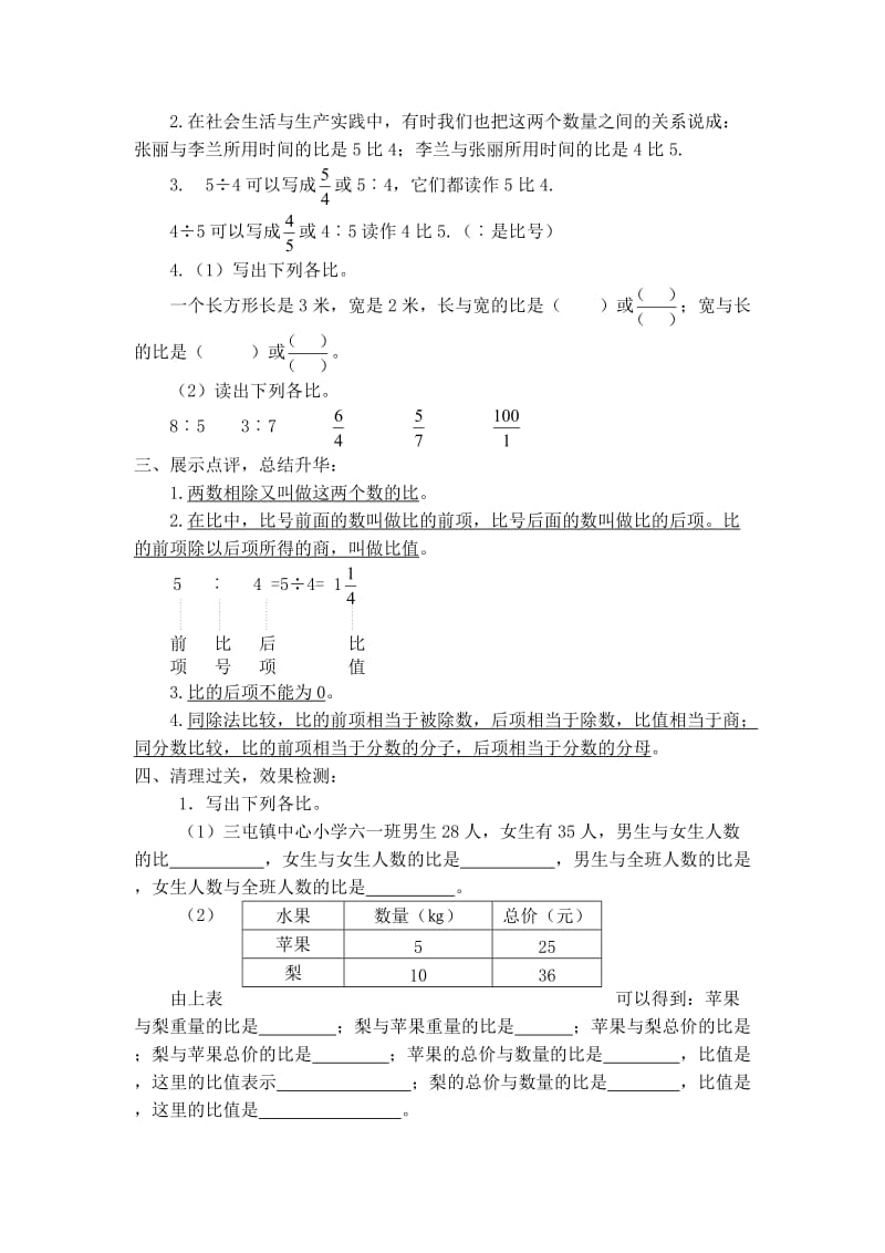 西师版六年级数学上册第四单元.doc_第2页