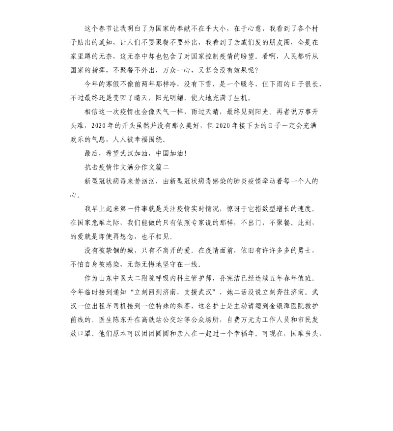 抗击疫情作文满分作文五篇.docx_第2页