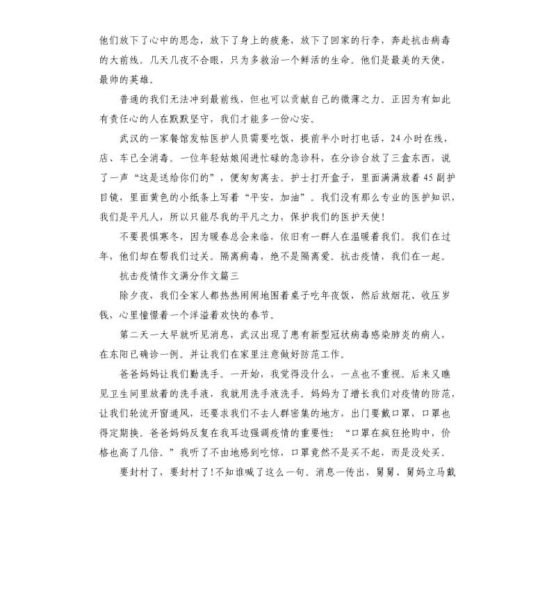 抗击疫情作文满分作文五篇.docx_第3页