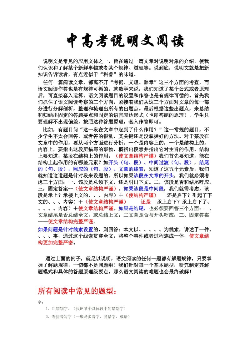 中考说明文阅读方法.doc_第1页