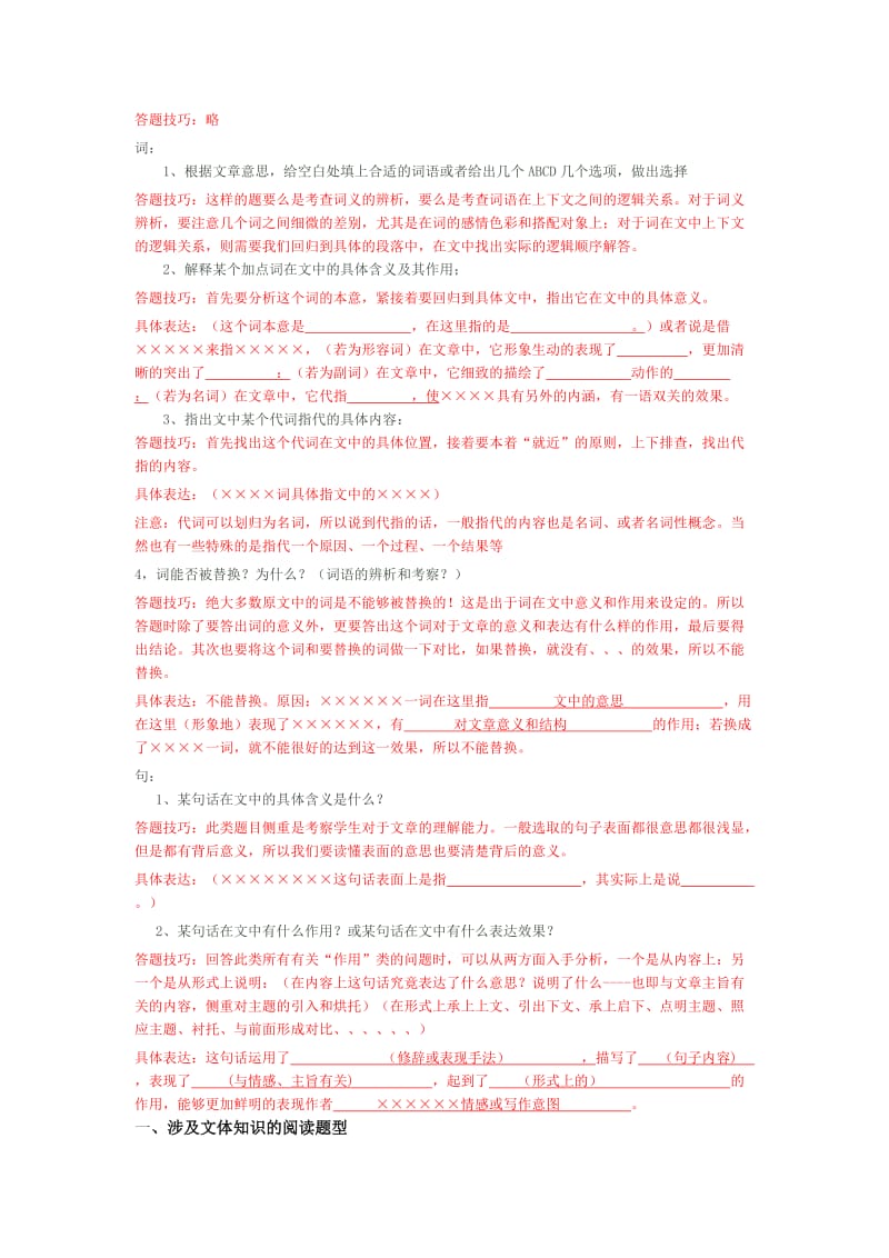 中考说明文阅读方法.doc_第2页