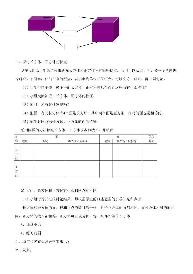 西师版五年级下册数学三单元长方体和正方体导学案.doc_第2页