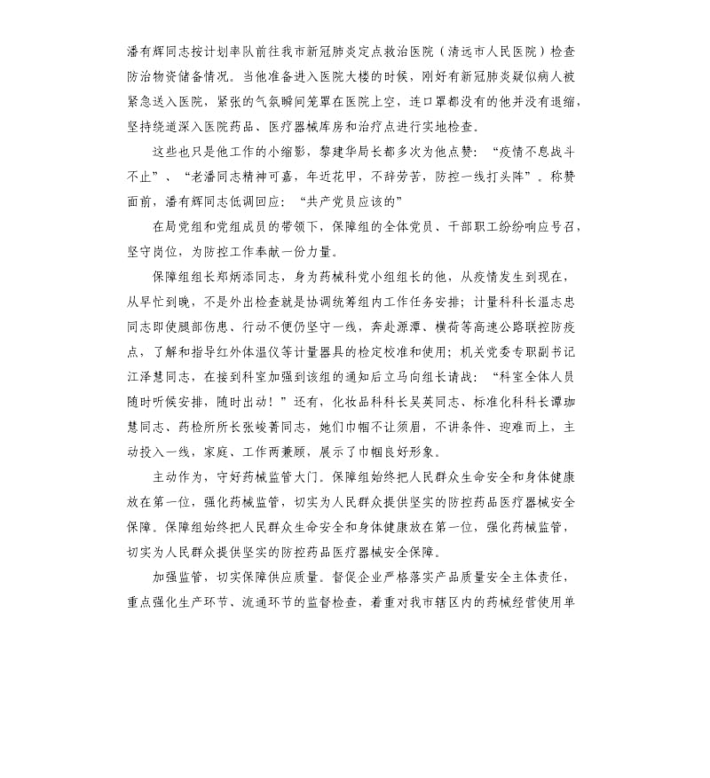 2020基层党组织抗击疫情先进事迹材料.docx_第2页