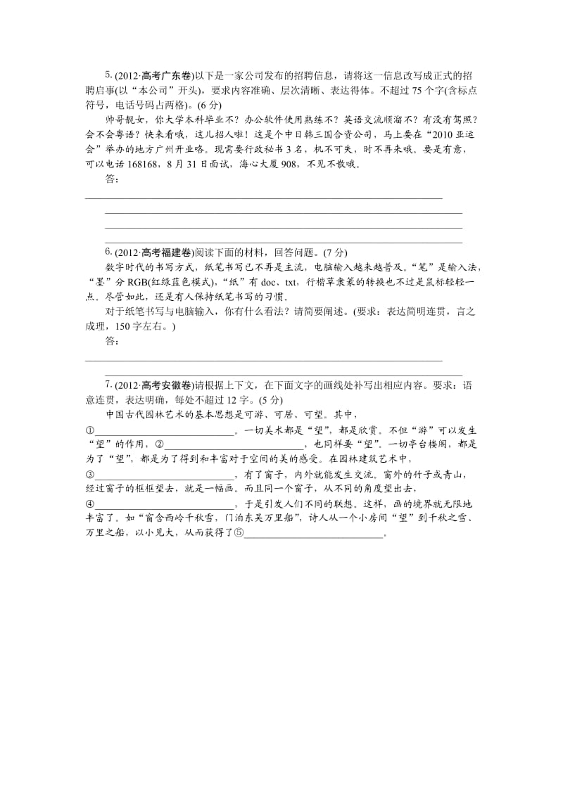 2012高考语言表达简明、连贯、得体准确、鲜明、生动.doc_第2页