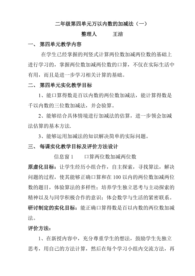 青岛版数学二年级下册第四单元万以内数的加减法(一)集体备课.doc_第1页