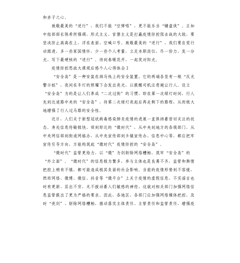 疫情防控思政大课观后感个人心得体会5篇.docx_第2页