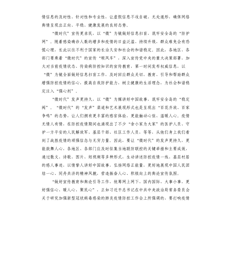 疫情防控思政大课观后感个人心得体会5篇.docx_第3页