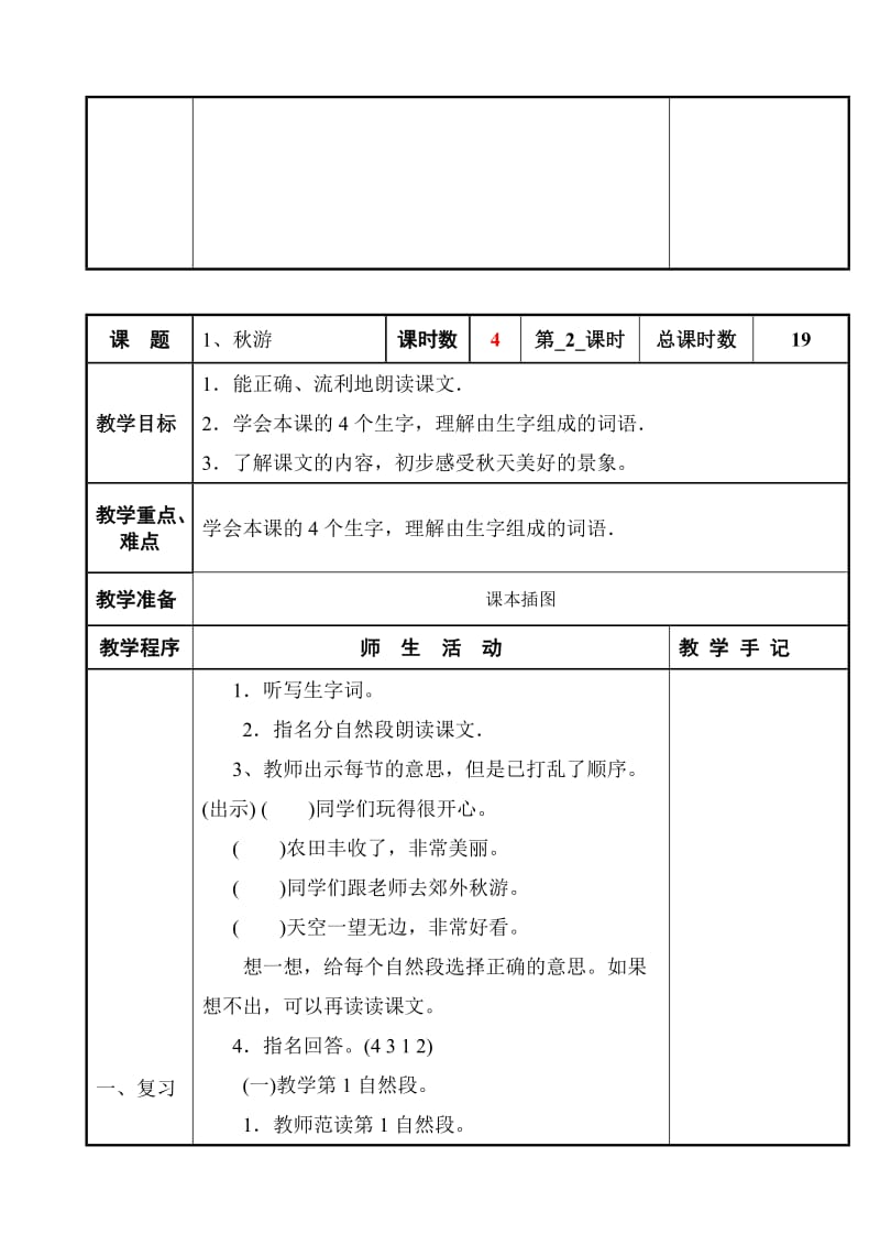 苏教版二年级语文上册第二单元备课.doc_第3页