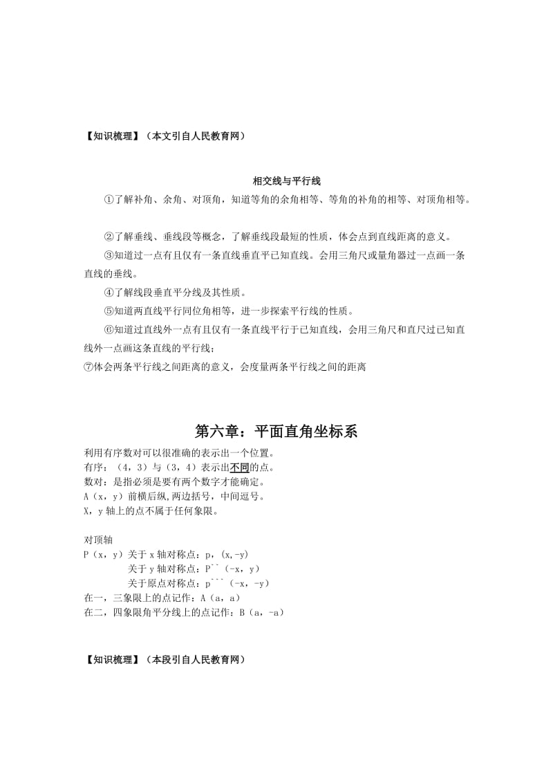 七年级数学下册复习提纲.doc_第3页