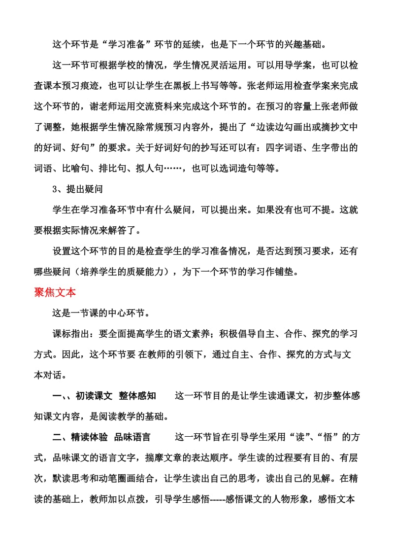 邯郸县小学语文课堂四步教学法定稿.doc_第3页