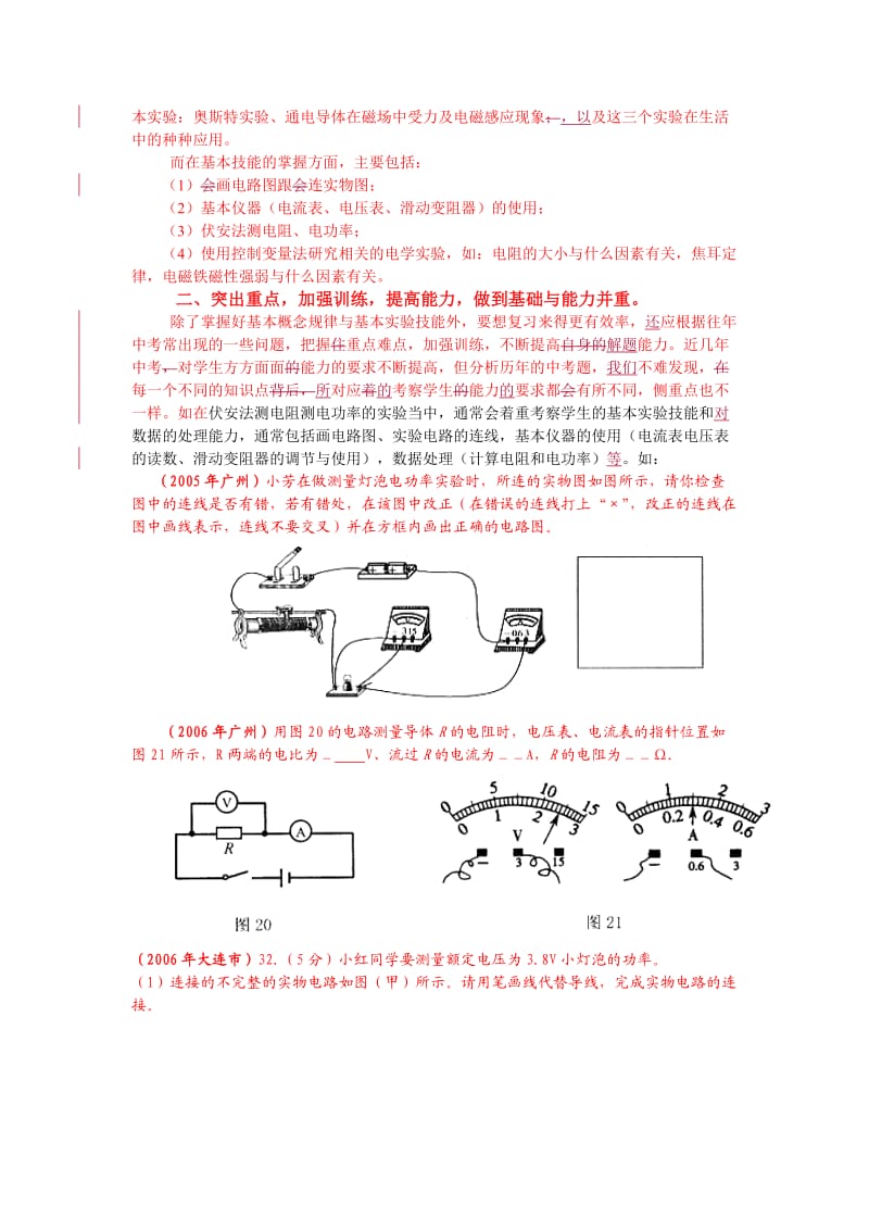 中考电学部分复习策略与建议(精简版).doc_第2页