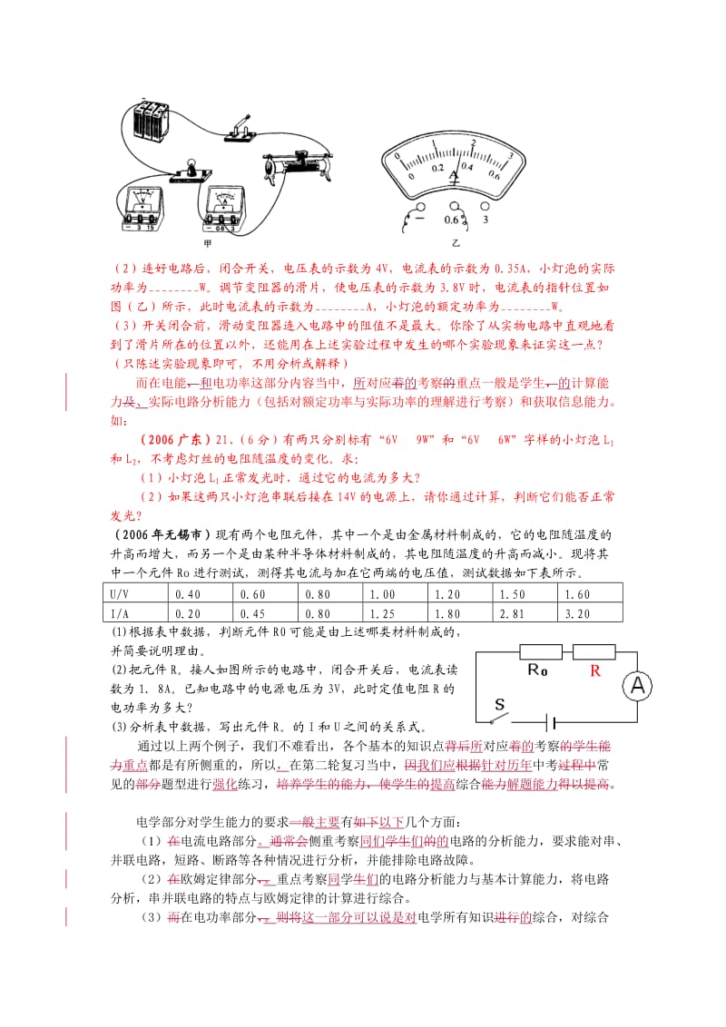 中考电学部分复习策略与建议(精简版).doc_第3页