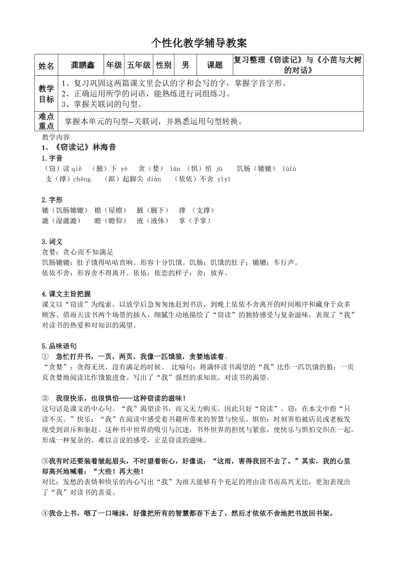 语文五年级上(一).doc_第1页