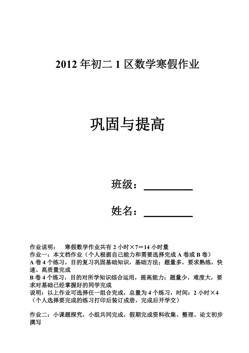 2012初二1区寒假数学作业.doc_第1页