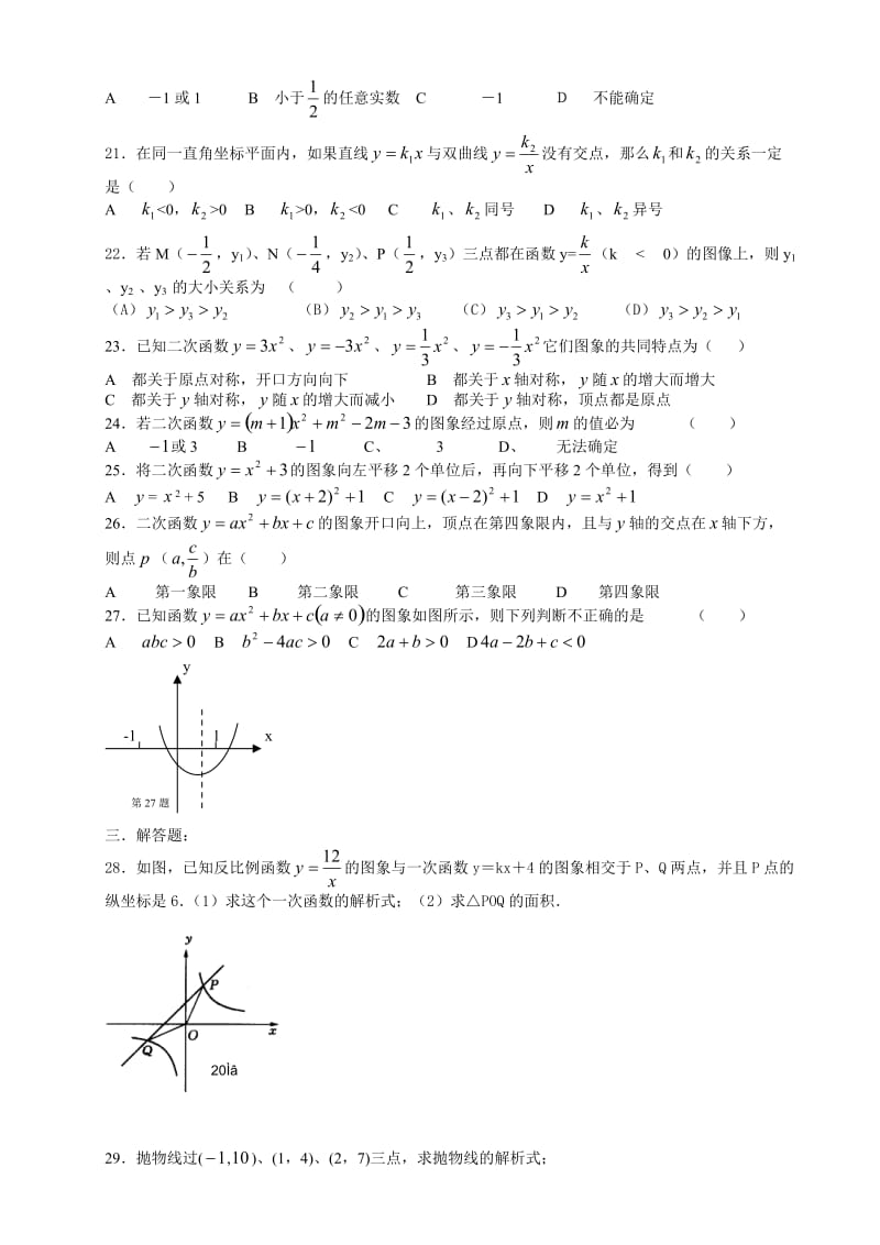 2012初二1区寒假数学作业.doc_第3页