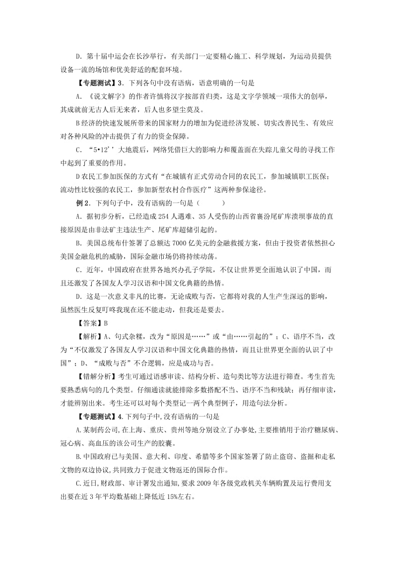 2011年高考语文易错点专题点睛病句易错题解析.doc_第2页