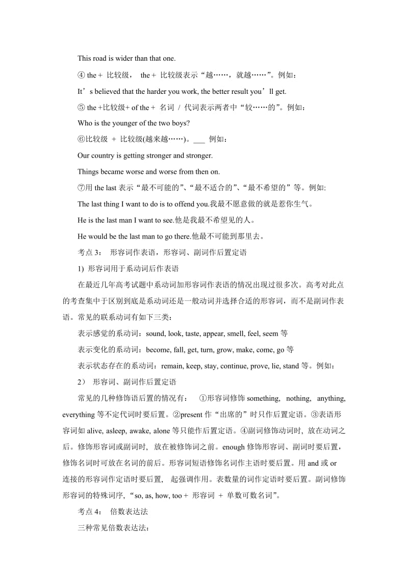 2011年高考英语形容词和副词.doc_第2页