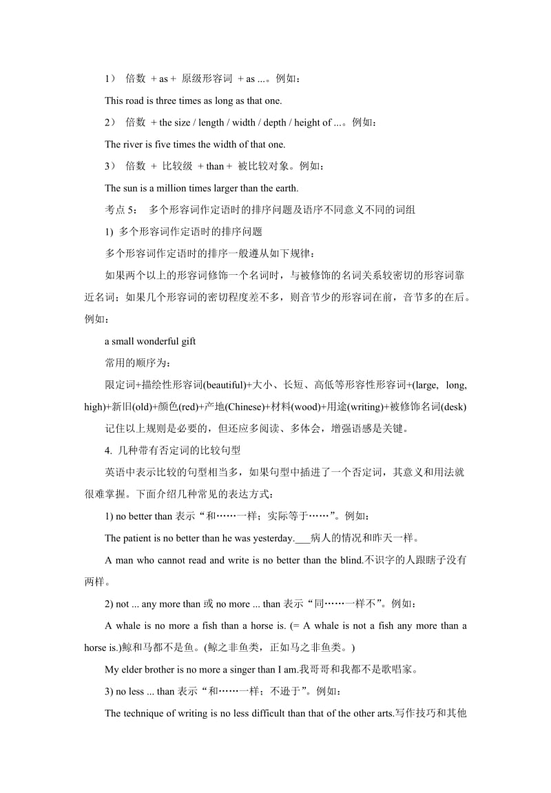 2011年高考英语形容词和副词.doc_第3页