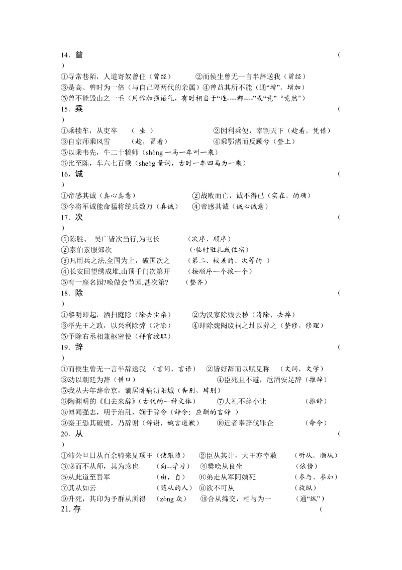 全国高考150个常用文言实词练习.doc_第3页