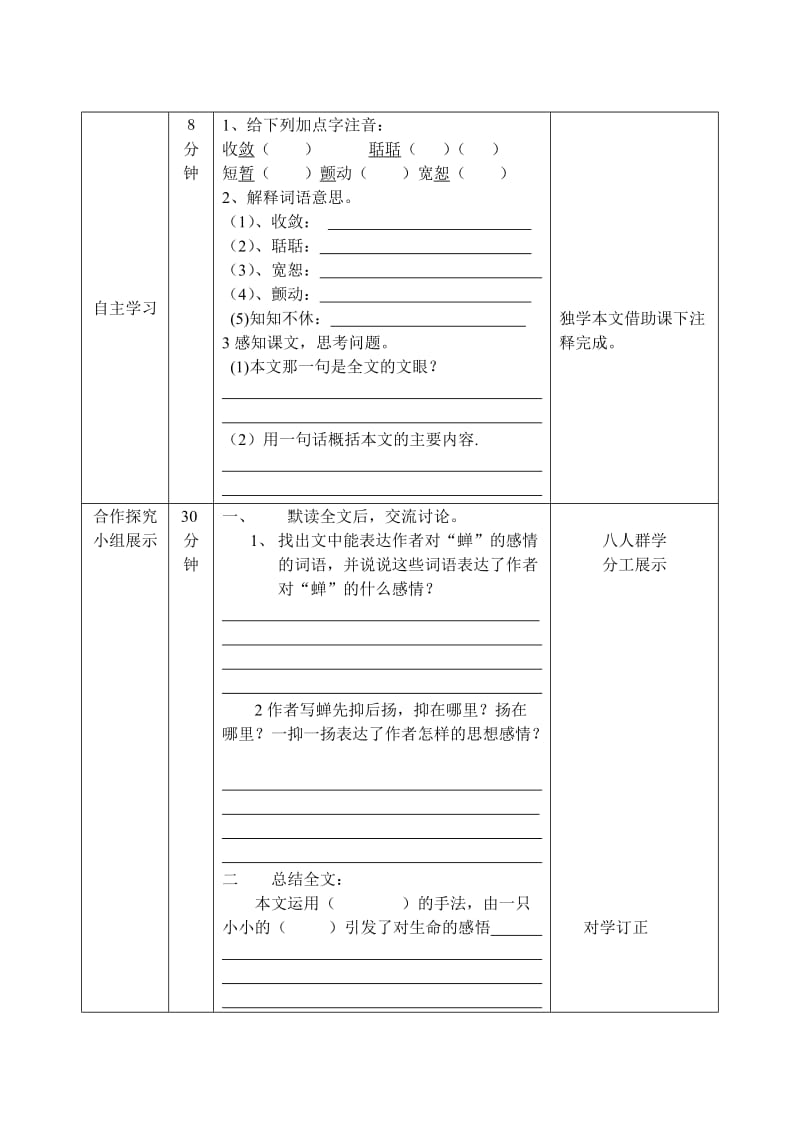 七年级语文18课导学案模板.doc_第2页