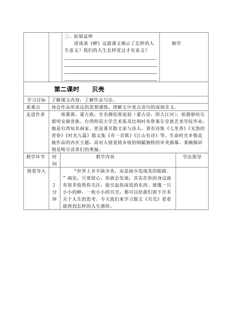 七年级语文18课导学案模板.doc_第3页