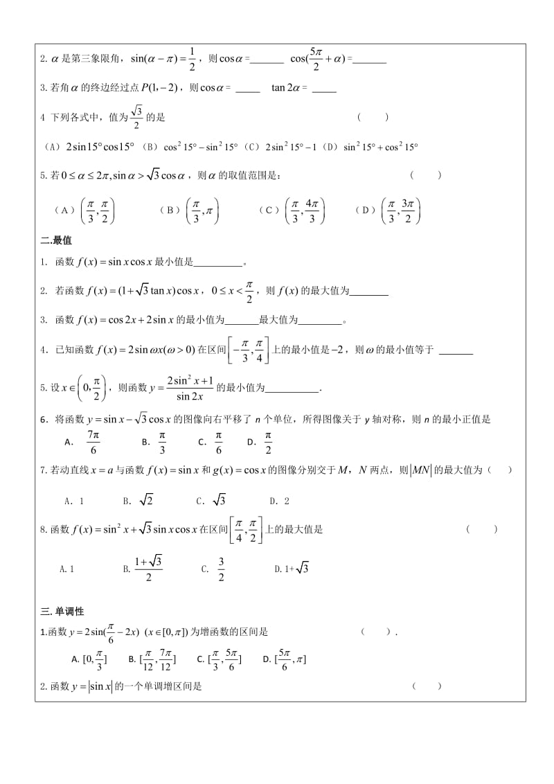 高中数学三角函数讲义资料.docx_第3页