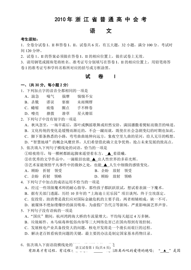 浙江省普通高中会考语文.doc_第1页