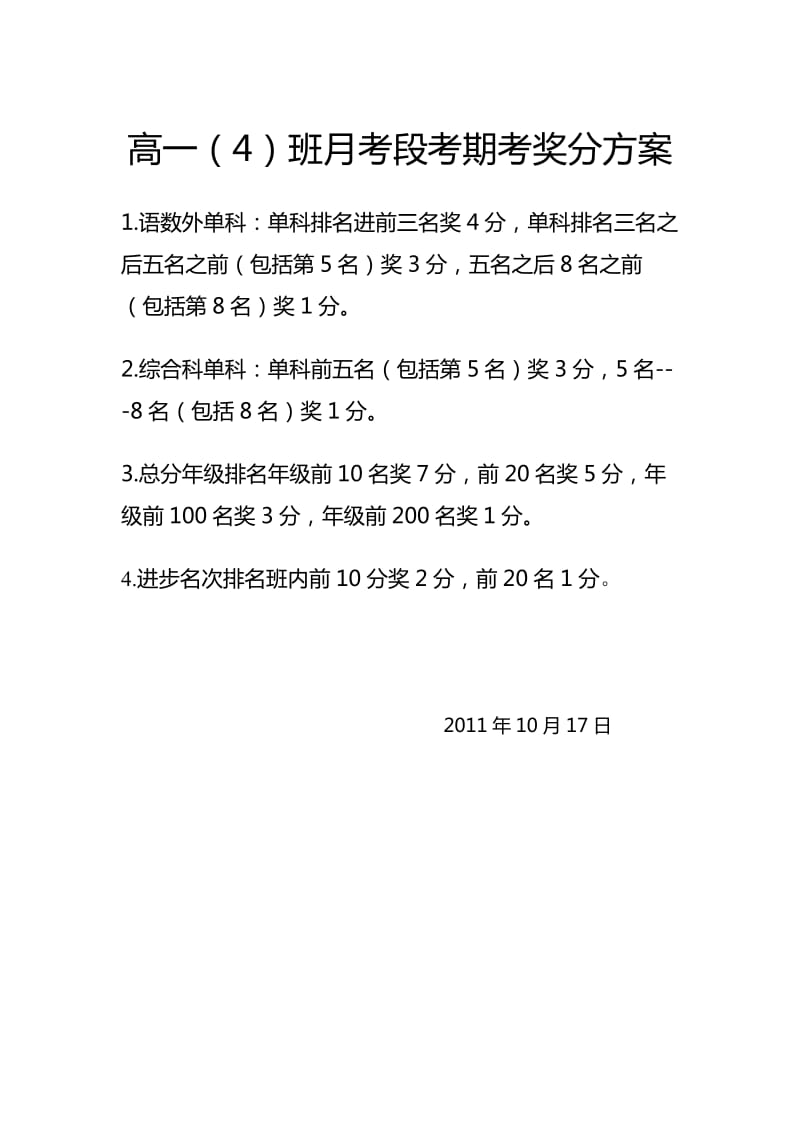 栾川实验高中高一班自习安排.doc_第2页