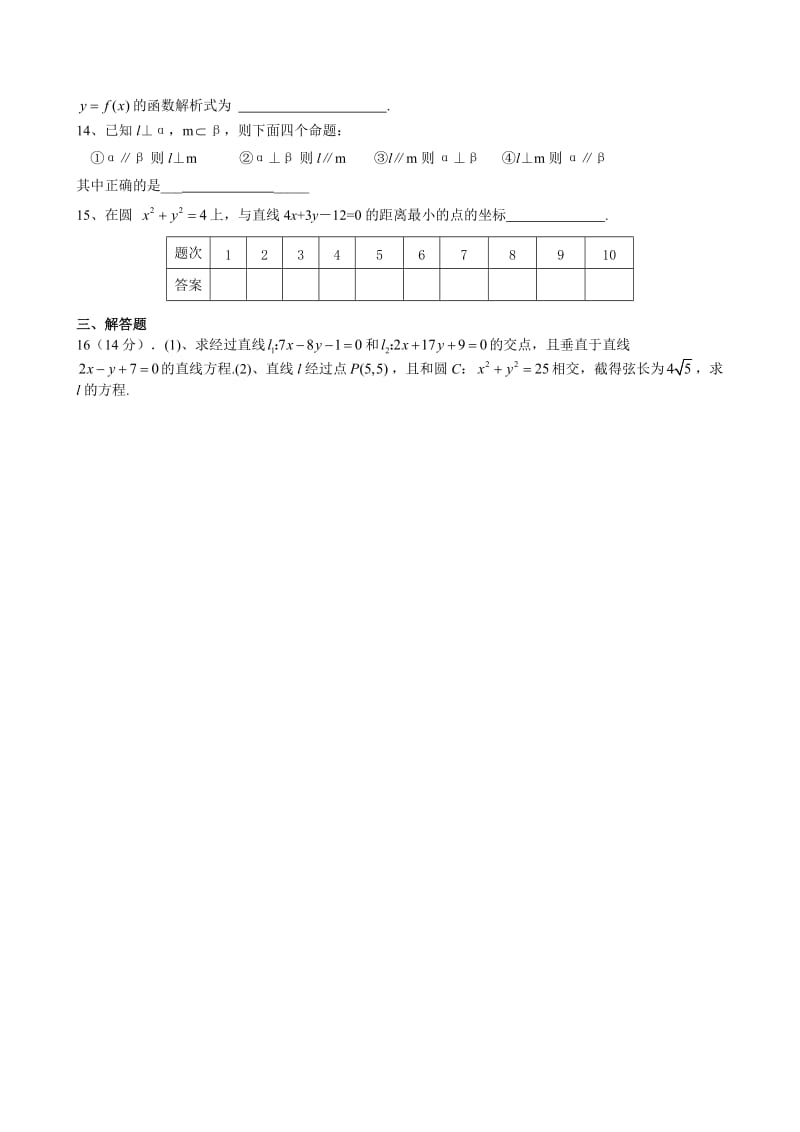 2011年高考数学三轮回顾课本专用必修一和必修二综合测试A.doc_第2页