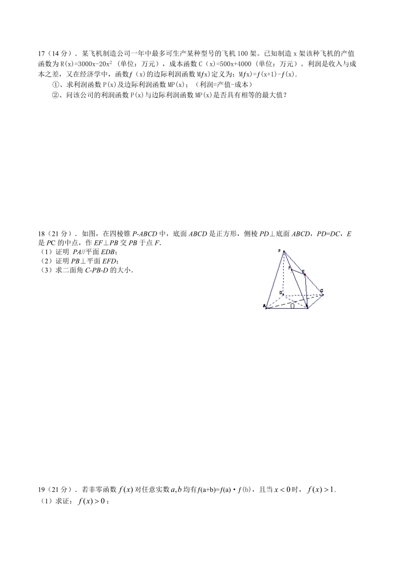 2011年高考数学三轮回顾课本专用必修一和必修二综合测试A.doc_第3页