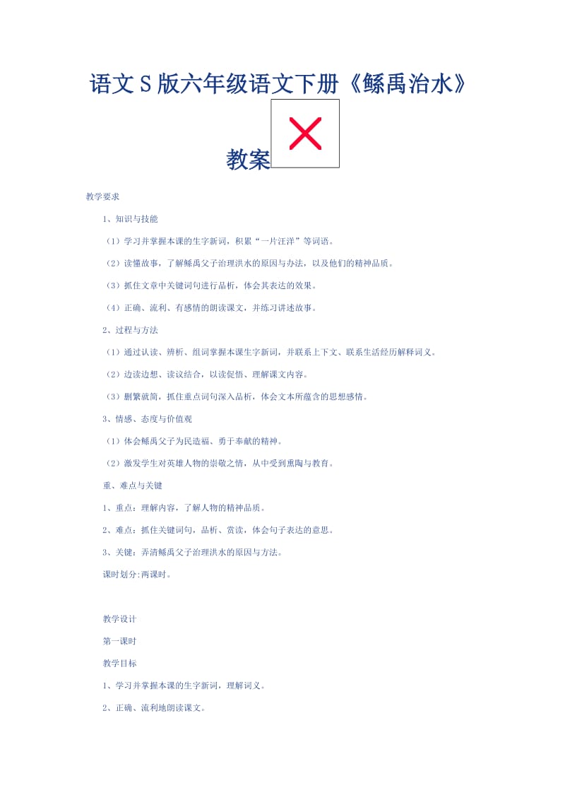 语文S版六年级语文下册.doc_第1页