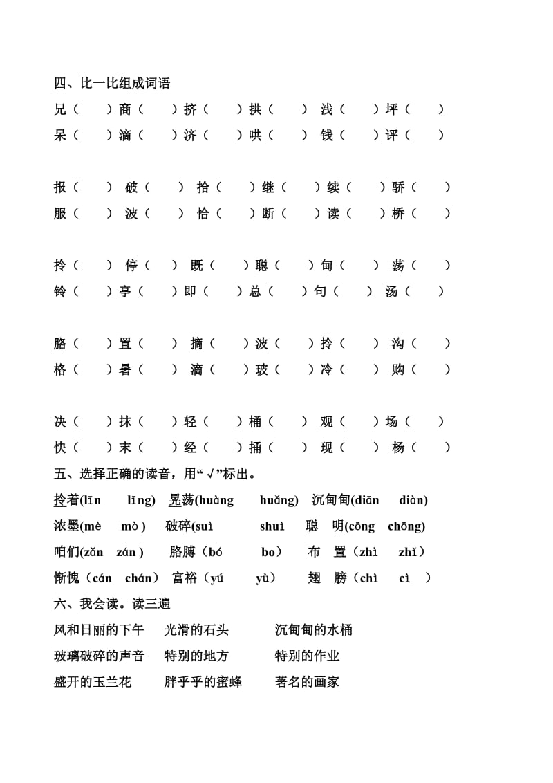 鲁教版一年级下册语文复习资料.doc_第2页