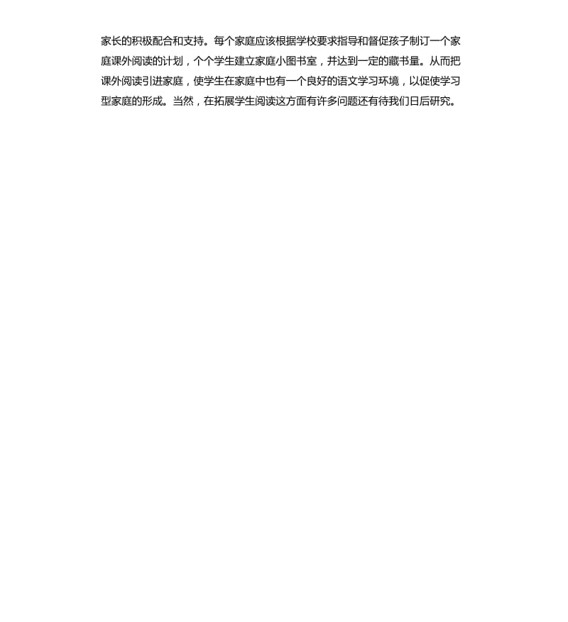 学生课外阅读与作文教学的整合.docx_第2页