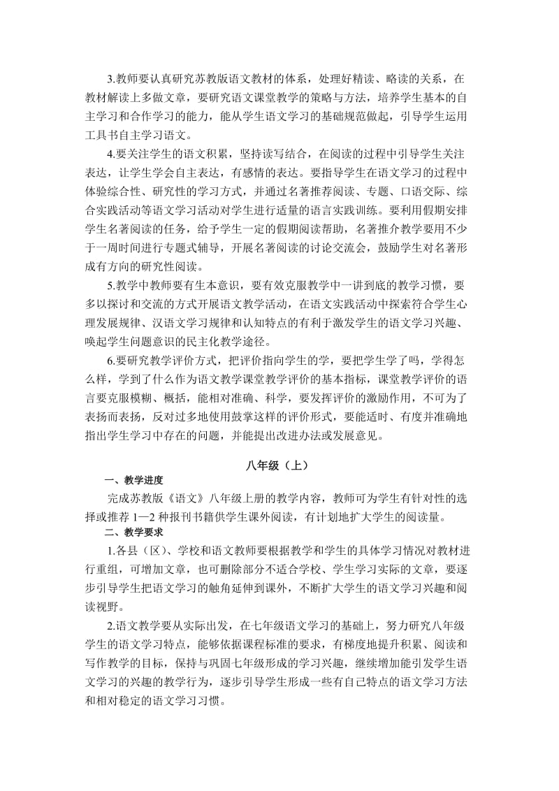 2015-2016学年度第一学期教学进度与建议(初中).doc_第2页