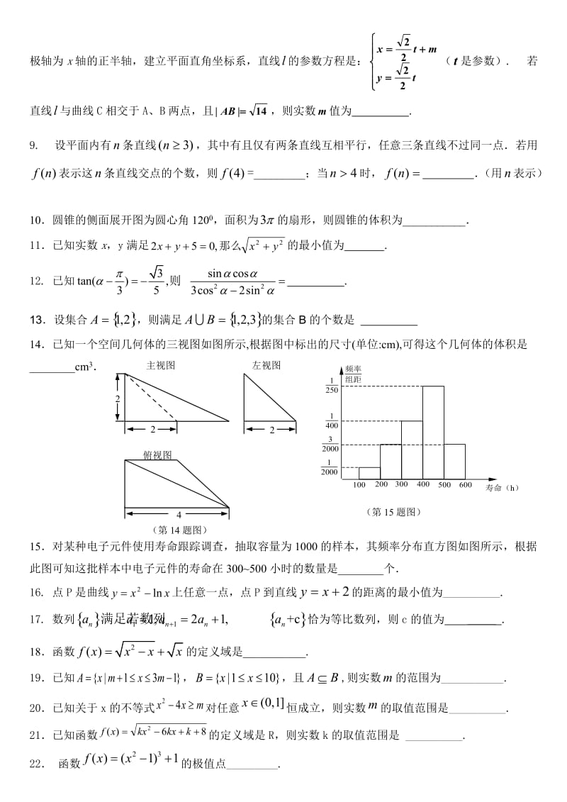 2012年高考数学考前保温训练(理科).doc_第2页