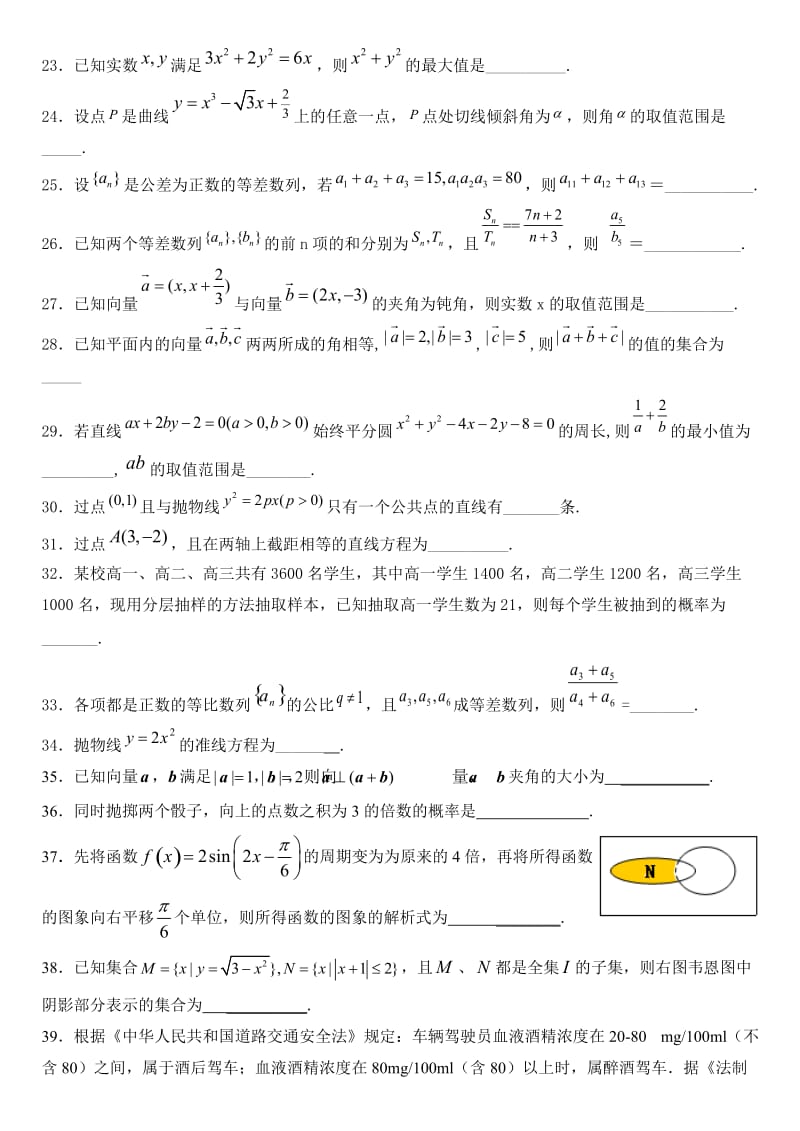 2012年高考数学考前保温训练(理科).doc_第3页