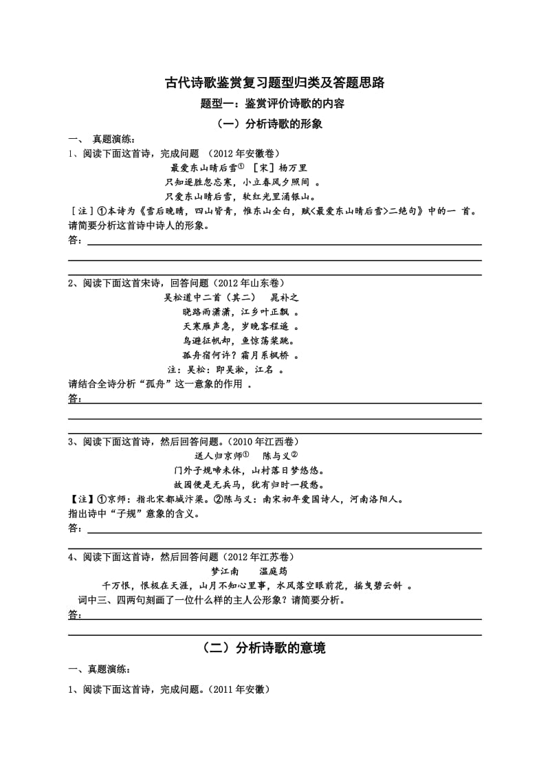 高三语文古代诗歌鉴赏分类复习学生版.docx_第1页