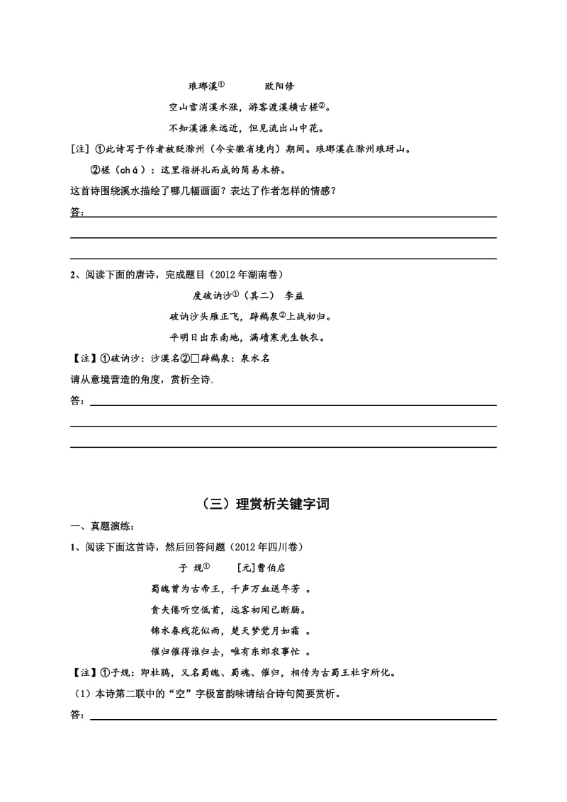 高三语文古代诗歌鉴赏分类复习学生版.docx_第2页