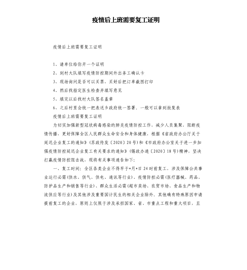 疫情后上班需要复工证明.docx_第1页