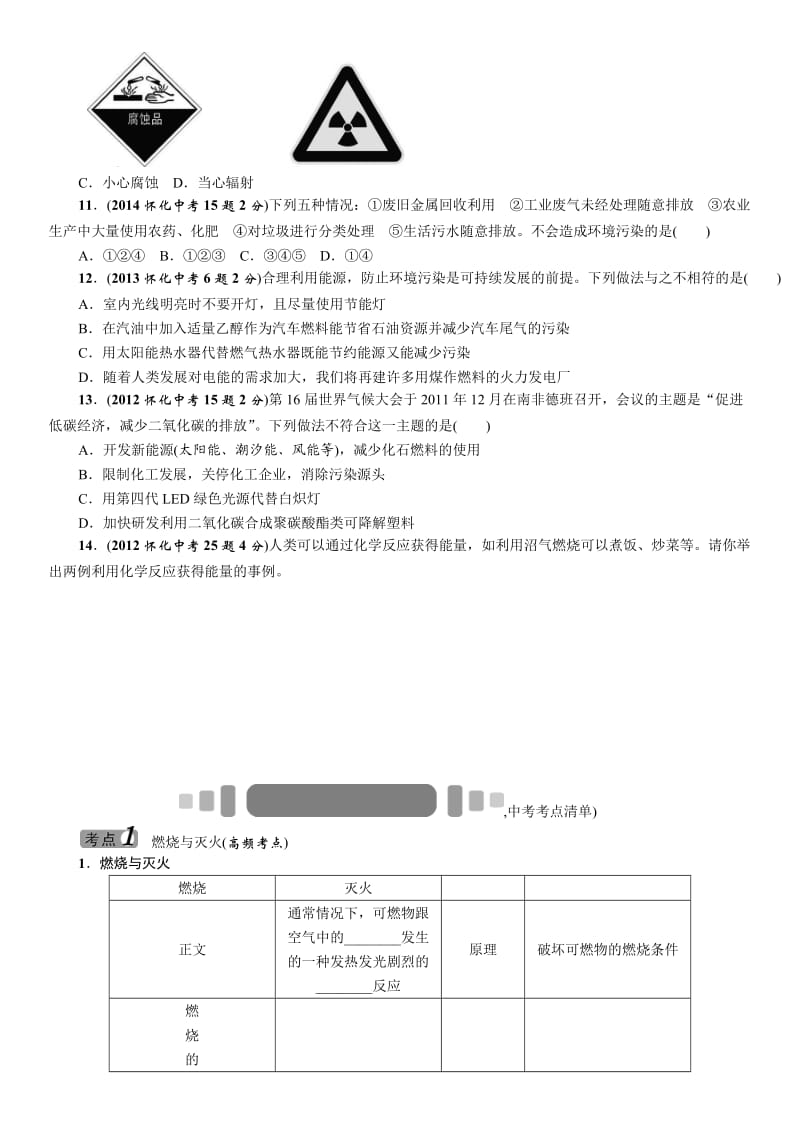 2016年中考王中考命题研究化学：第七单元燃料及其利用.docx_第3页